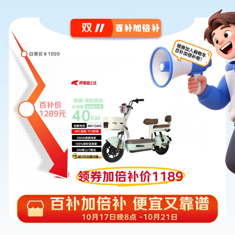 邦德·富士达电动车【百亿补贴】哆萌40KM智能解锁电子防滑送20800元骑行险包邮到家电瓶车 柔粉青韵