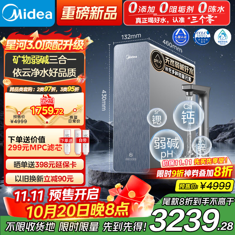 美的家用净水机星河3.0弱碱净水器三水直饮矿物质1200G 0阻垢剂 反渗透厨下式净饮机pro升级款政府补贴
