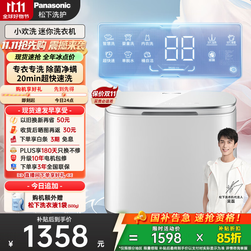松下（Panasonic）【吴磊同款】小型迷你洗衣机波轮全自动1kg 内衣洗衣机婴儿宝宝内裤袜子除菌国家补贴XQB10-