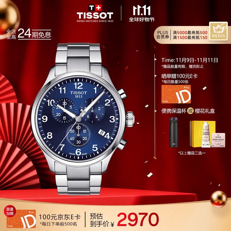 天梭（TISSOT）手表 速驰系列男表 瑞士石英男士钢带腕表运动表生日礼物