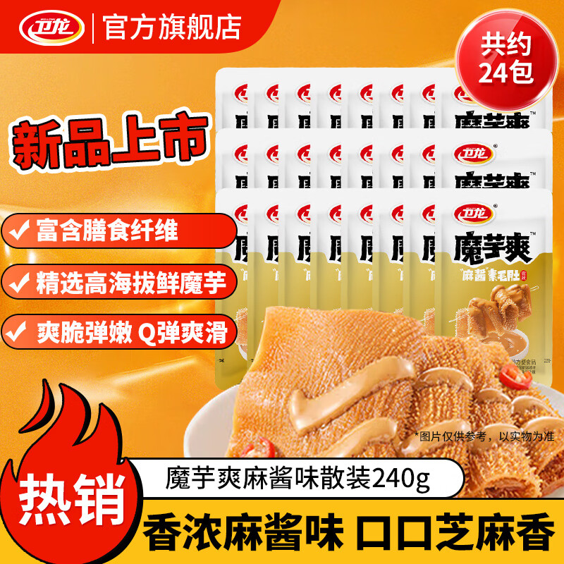 卫龙辣条小面筋480g儿时怀旧小吃办公室休闲零食商超同款约20小包 【轻巧装】魔芋爽麻酱味24包