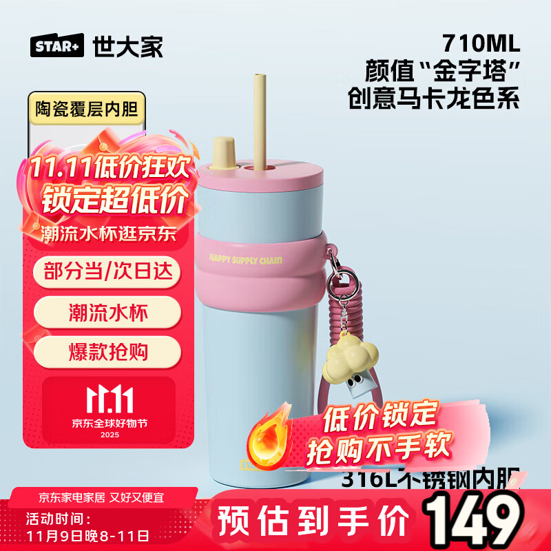 世大家保温杯女士高颜值学生不锈钢水杯大容量便携吸管杯海蓝椰椰710ml