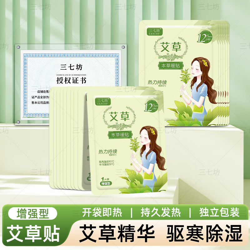 暖宝宝三七坊艾草暖宝宝贴暖身贴大姨妈冬季自发热敷暖宫足贴正品40片装 艾草暖身贴【温暖散寒】持续发热12h 20片