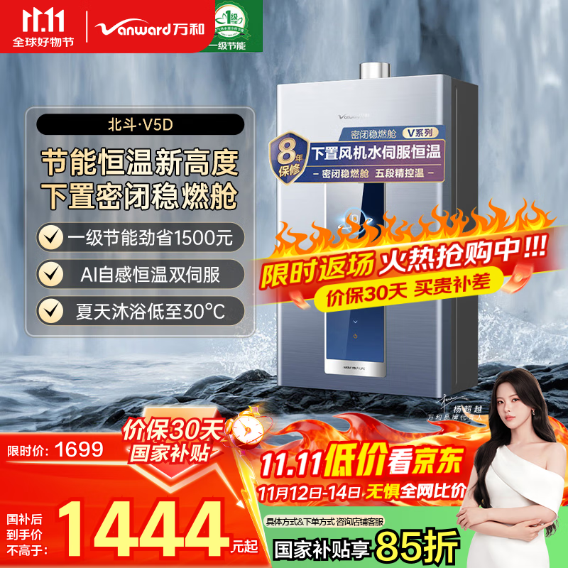 Vanward/��� ��ˮ�� ȼ���ܱ���ȼ�� 16�� JSQ30-V5D16 