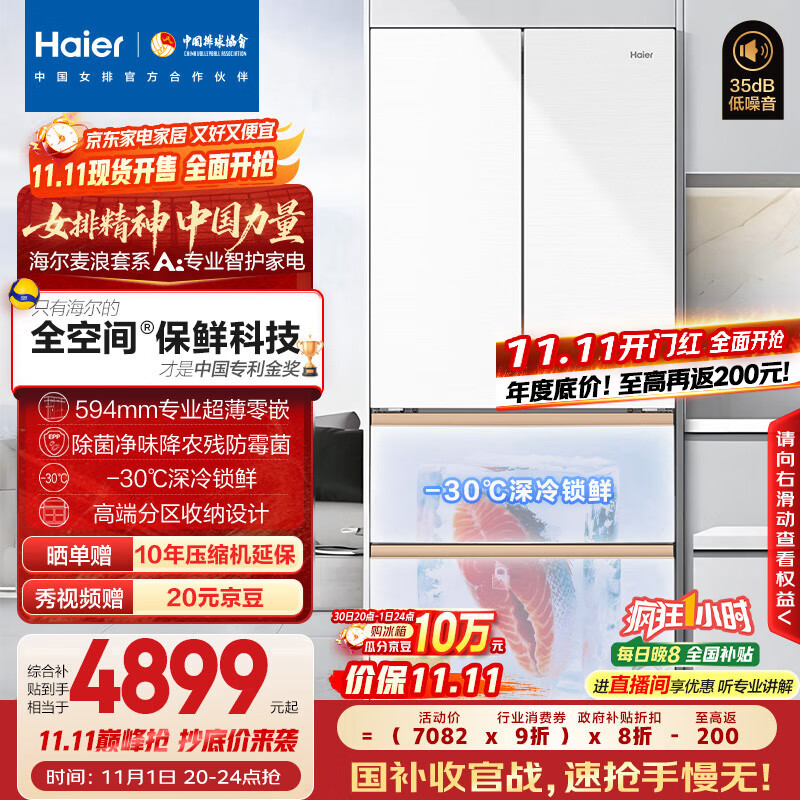 海尔（Haier）「麦浪套系」511升全空间保鲜超薄零嵌法式多门家用电冰箱BCD-511WGHFD1BWLU1国家补贴20%