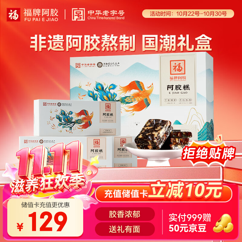 福牌阿胶 即食阿胶糕360g 滋补营养礼盒补气血女礼盒滋补营养品 送父母