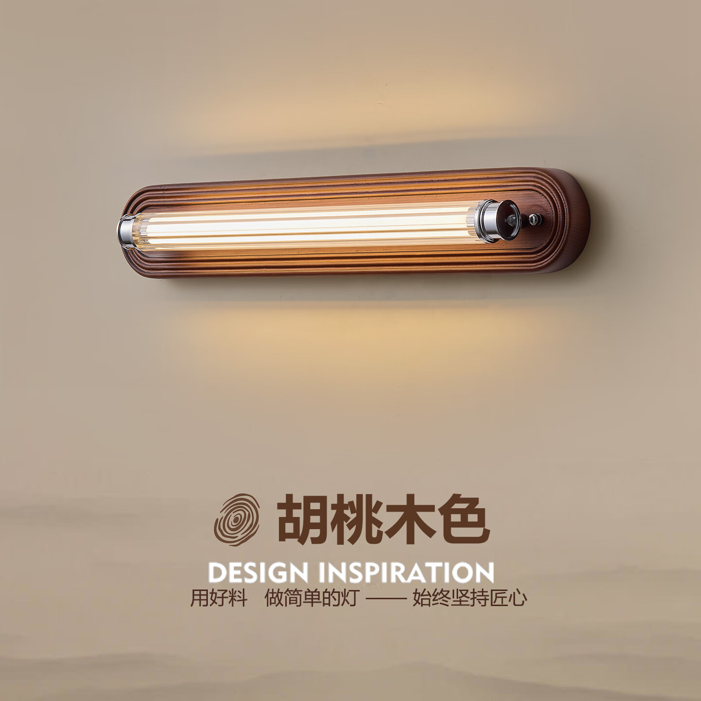 春在观木中古风长条壁灯客厅背景墙照画灯复古镜前灯实木氛围灯卧室床头灯 【2306-常规款】胡桃色-三色光