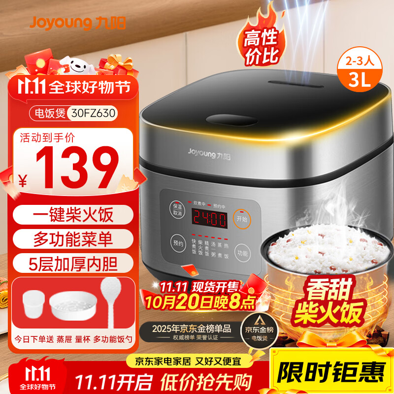 九阳（Joyoung）不粘厚釜内胆大火力柴火饭3升黄金容量家用2-3人微压多功能电饭煲电饭锅行业热销30FZ630