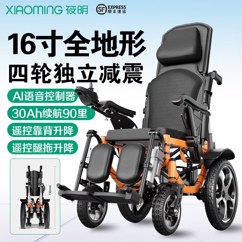 筱明电动轮椅老人专用四轮轻便可折叠全自动智能代步家用爬楼辅助 高靠可躺/30安锂电约90里/800W电机