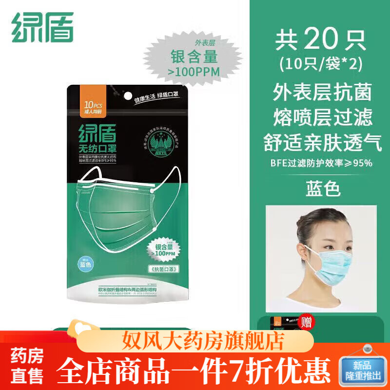 綠盾口罩 口罩醫用外科口罩一次性醫用口罩非獨立包 成人10只(送10只實(shí)發(fā)20只)