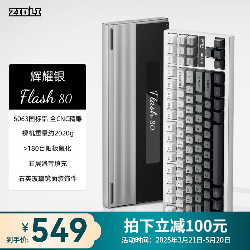 磁动力FLASH 80 铝坨坨三模客制化键盘 全新gasket结构 蓝牙/无线/有线全键热插拔游戏电竞 辉耀银-麦田黄轴
