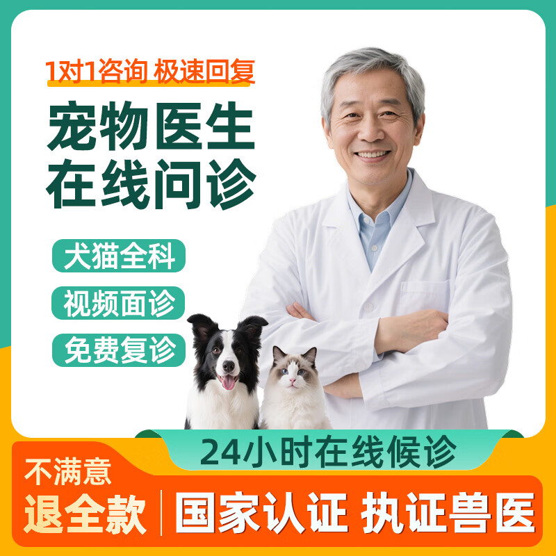 欧庭宠物医生在线问诊兽医线上咨询犬猫咪狗狗看病宠物医院24小时在线 【院长指导】远程视频面诊 国家认证兽医/专业诊疗资质