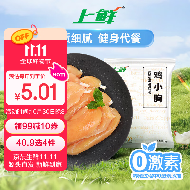 上鲜 鸡小胸 2斤 冷冻 出口级 健身鸡胸肉轻食代餐鸡肉 清真食品