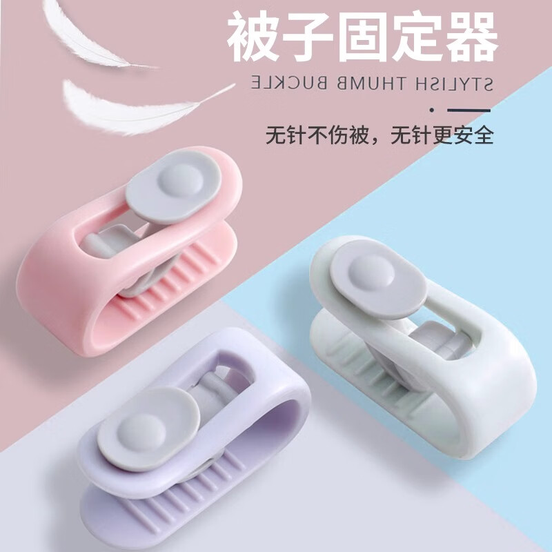 溪川暖被子固定器新款无针安全隐形被套被罩防跑被固定扣厚被子床单神器 粉色+紫色+绿色【混装30个装】