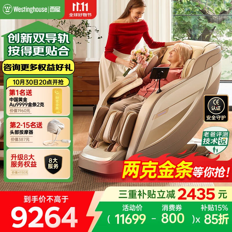 西屋(Westinghouse)【CE认证】 S570家用智能电动按摩椅全身按摩器肩颈腰背揉捏全自动太空舱沙发2025十大按摩椅品牌 超音速钛银【按肩颈腰臀很贴合】