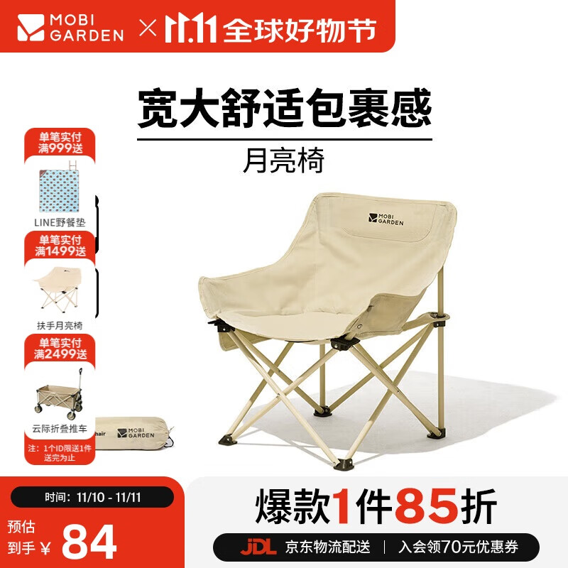牧高笛（MOBIGARDEN）折叠月亮椅 户外露营便携懒人椅躺椅露营椅子 NX25665013 月影白