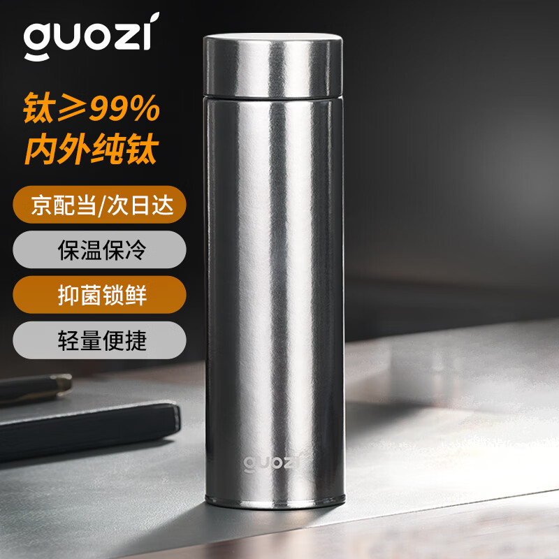 果兹（GUOZI）内外纯钛保温杯商务钛杯茶水分离车载高端商务男士焖泡茶杯480ml