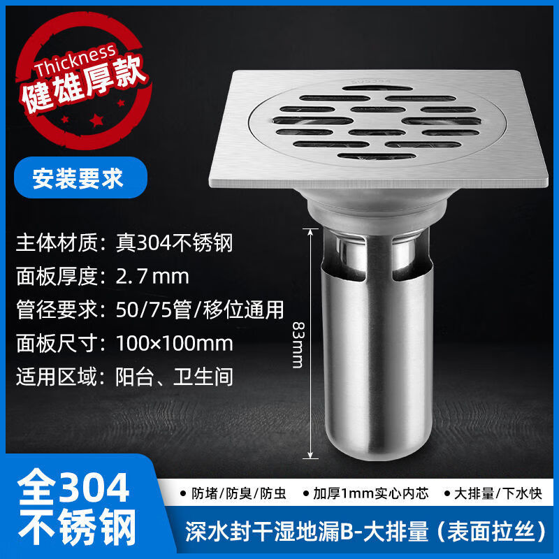 健雄304不銹鋼地漏蓋衛(wèi)生間通用防返水洗衣機(jī)下水三通浴室防臭器 深水封-干濕地漏-條形