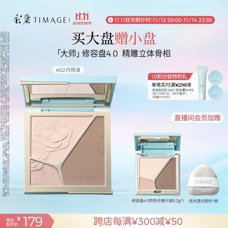 彩棠（TIMAGE）高光修容盘4.0阴影膨胀三色盘立体提亮粉饼A02月晖清礼物送女友