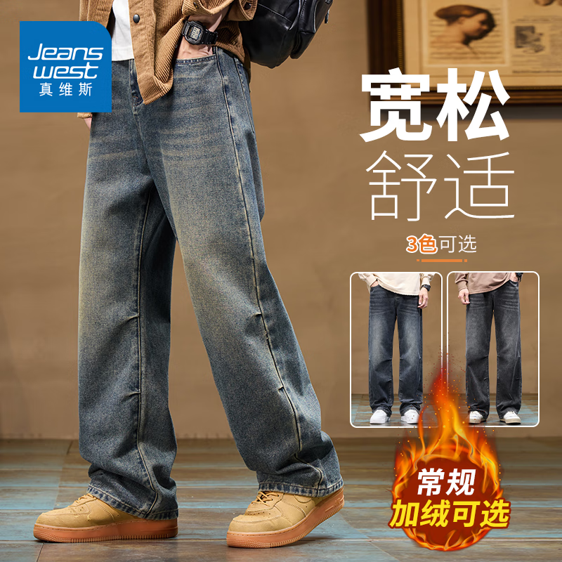 真维斯美式复古牛仔裤男秋冬新款宽松直筒休闲百搭加绒加厚潮牌长裤子 复古蓝 32