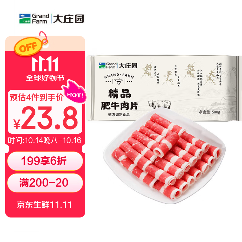 大庄园精品肥牛肉片肉卷1斤 国产谷饲牛肉火锅食材生鲜冷冻牛肉