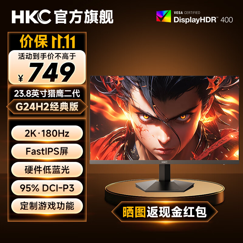 HKC 23.8英寸1K 2K高清180HZ高刷240HZ低蓝光FastIPS广色域显示屏1ms HDR400猎鹰2代电竞游戏显示器 G24H2经典版 23.8英寸/2K/180Hz