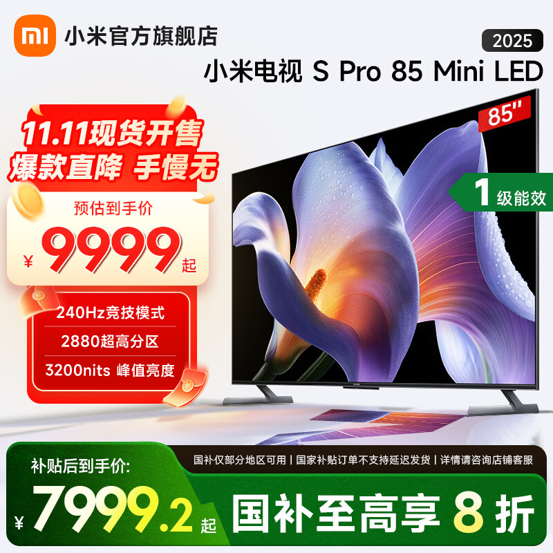 小米电视 S Pro 85英寸 Mini LED 3200nits 2880分区 4GB+64GB  家电国家补贴 液晶电视机 85英寸