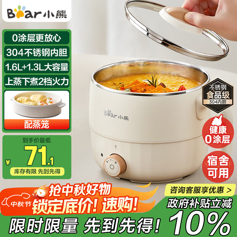 【宿舍必备】小熊电煮锅DRG-F12H2优惠价94.8元，多功能泡面火锅神器