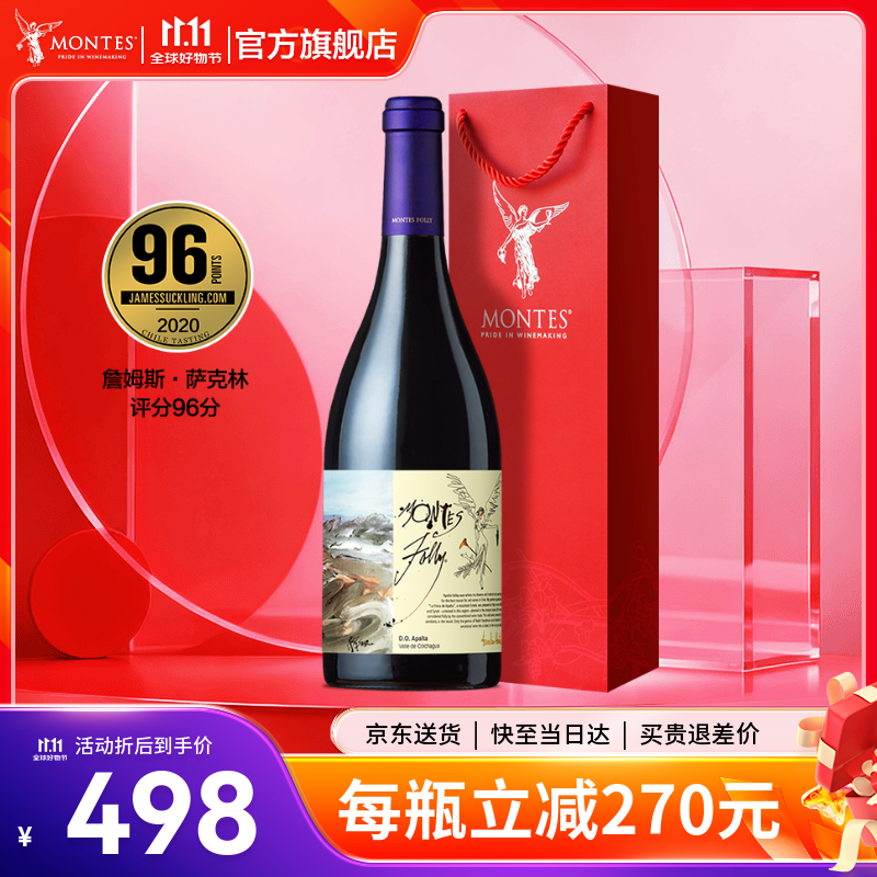 MONTES【蒙特斯官旗】智利原瓶进口红酒 蒙特斯高端三剑客红葡萄酒750ml 富乐Folly 单支装