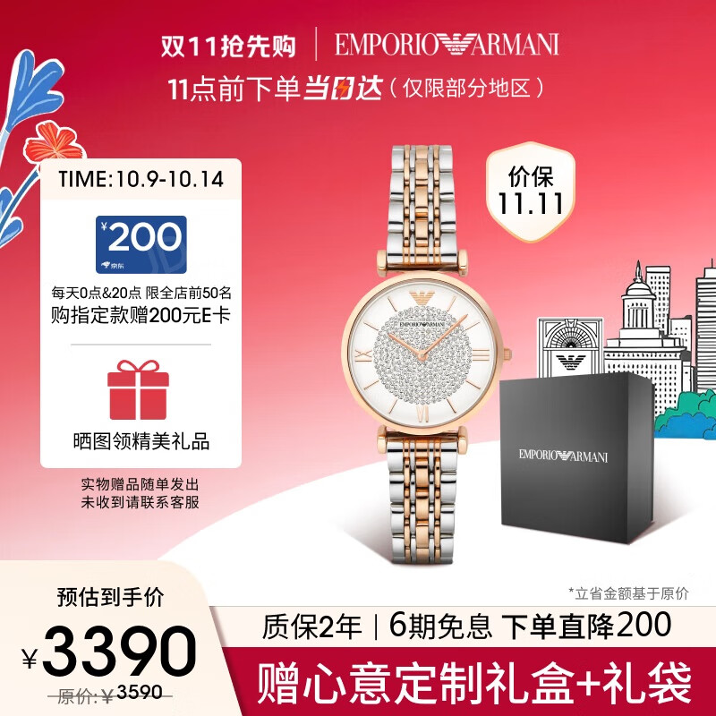 安普里奥·阿玛尼（Emporio Armani）手表女生 AR1926满天星镶钻石英腕表女生日礼物送女友