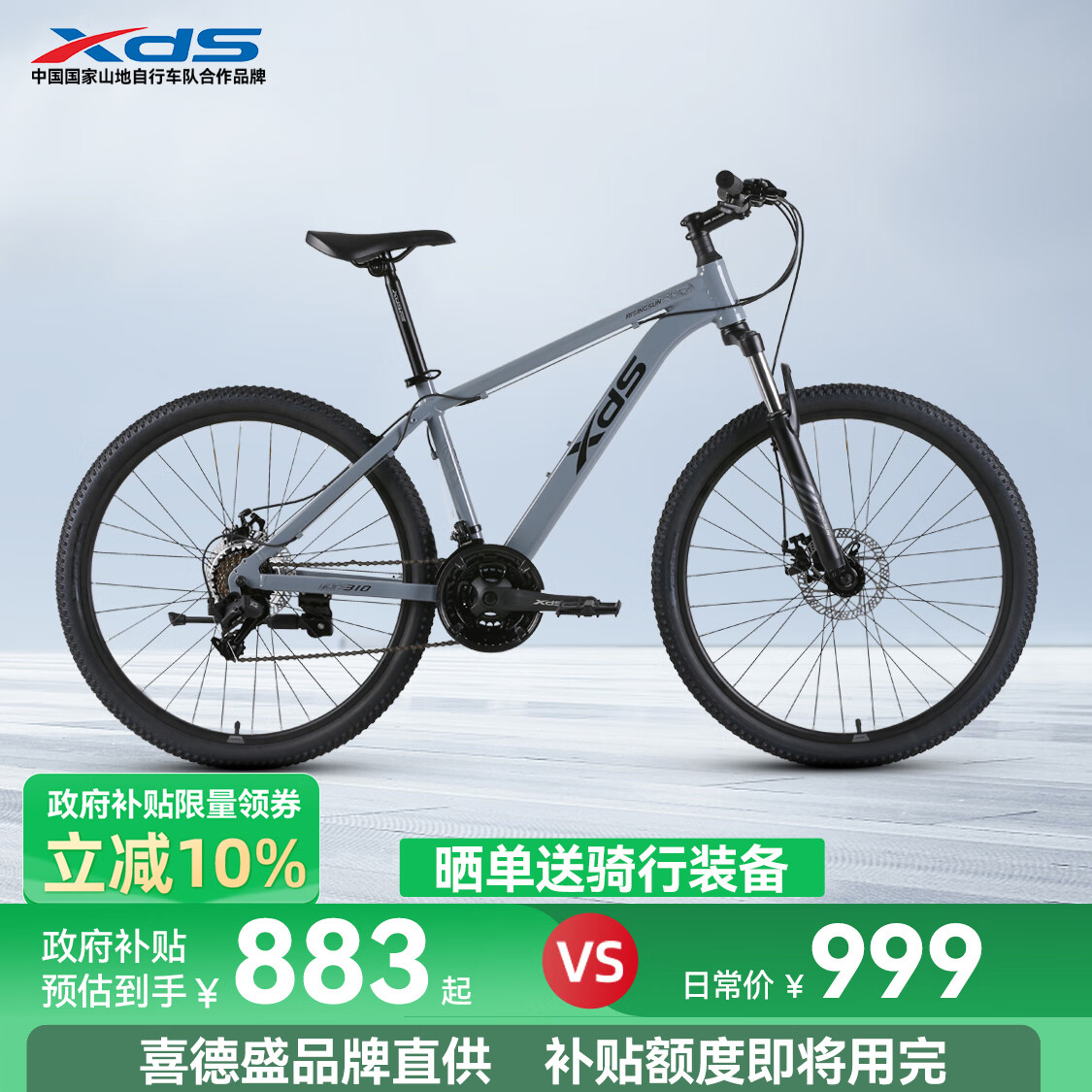 喜德盛（xds）山地自行车旭日310铝合金车架21速入门通勤成人单车 石岩灰17