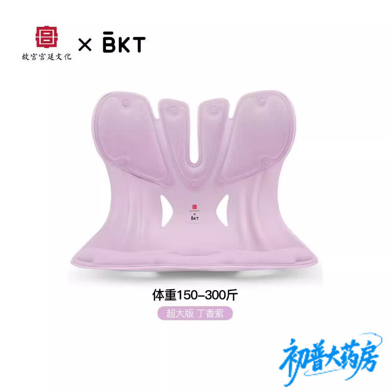 通用BKT护腰坐姿椅坐垫杨幂同款坐垫办公室久坐神器人体工学椅靠垫 (1个装)超大版丁香紫(150斤-300斤) 京东折扣/优惠券