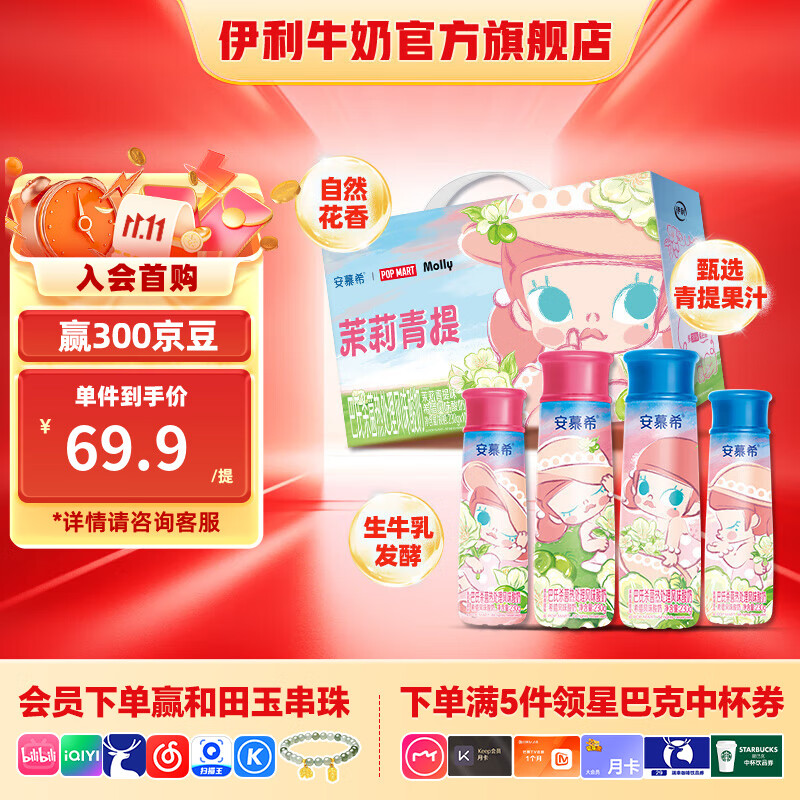 安慕希茉莉青提味酸奶泡泡玛特Molly限定 礼盒装 茉莉青提230g*10瓶