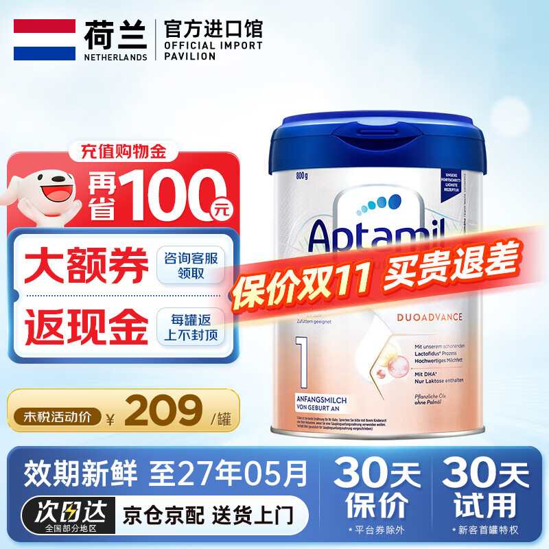 Aptamil˫11¹׽氮°׽̷ӤԹװ ¹׽1Ρ˫11 ٷȨȯ