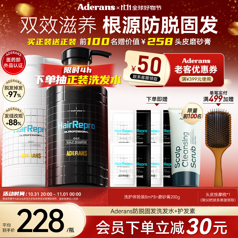 爱德兰丝（Aderans）防脱育发洗护套装 控油去屑洗发水护发素日本进口蓬松洗头膏男女 【控油去屑】防脱育发洗护套装