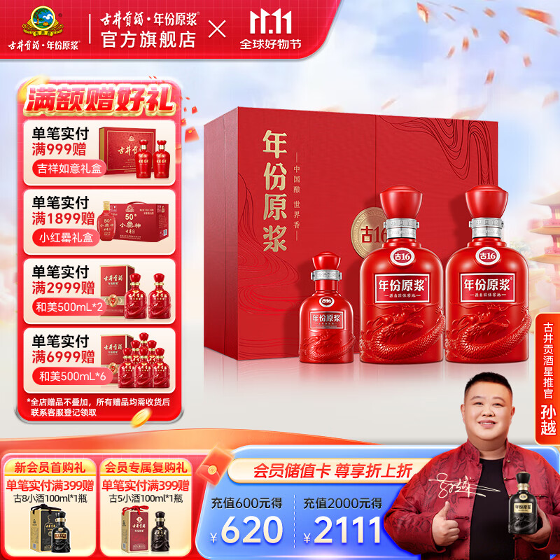 古井贡酒 年份原浆古16礼盒  浓香型白酒送礼 50度 500mL 2瓶