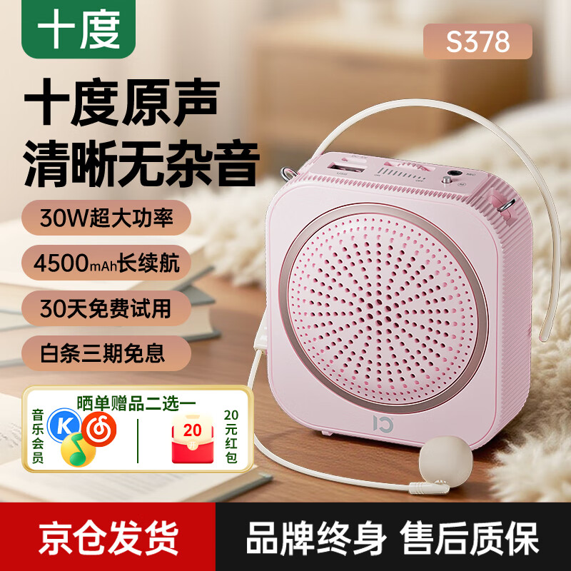 十度S378小蜜蜂扩音器教师专用蓝牙音箱音响小喇叭TF卡U盘录音麦克风户外导游便携式教学讲课教师礼物 粉红色【下单即赠音乐会员】 京东折扣/优惠券