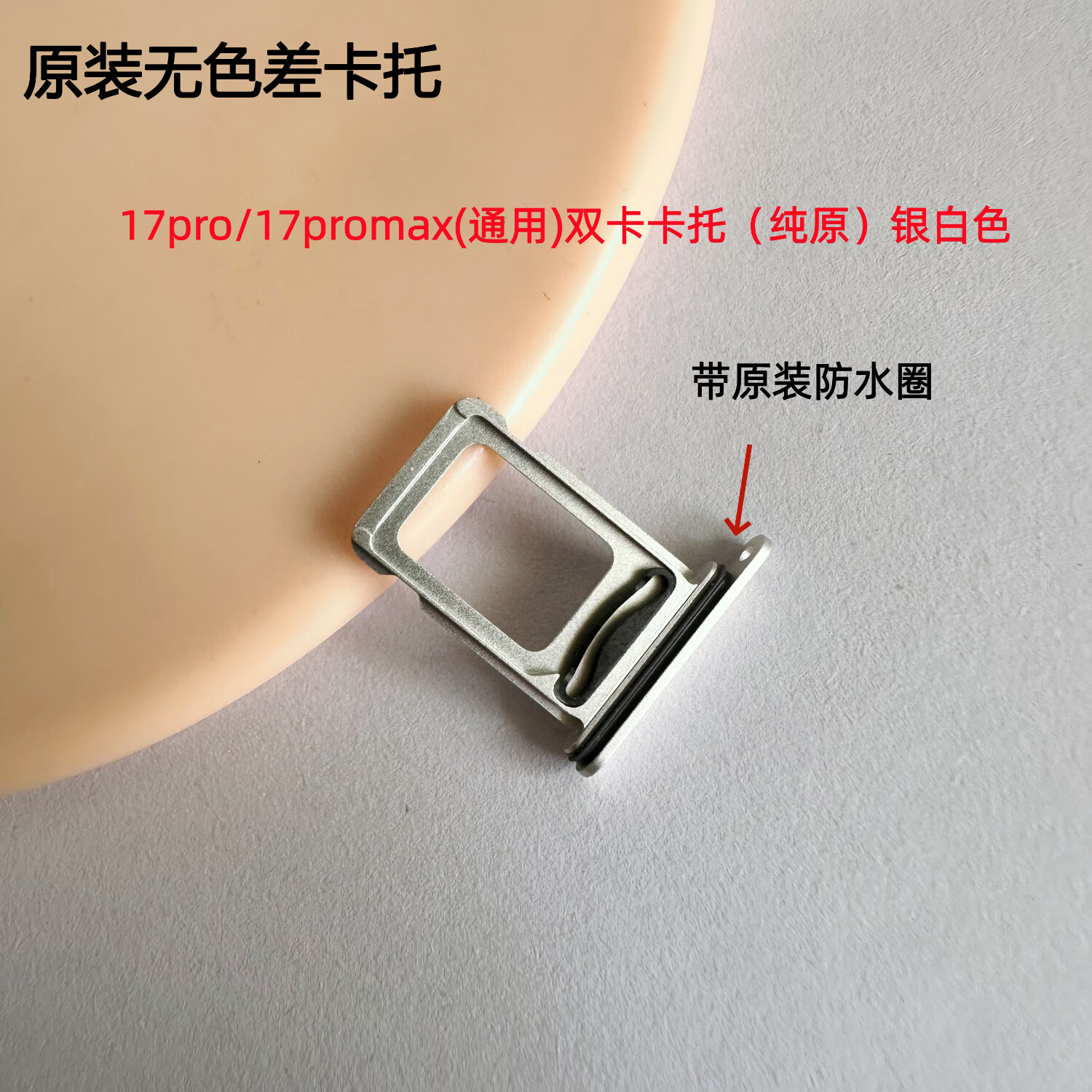 适用苹果17pro卡托17原装双卡卡托17promax卡托sim卡槽17pm卡托 【紫色】纯原装无色差 苹果17【原装单卡】卡托
