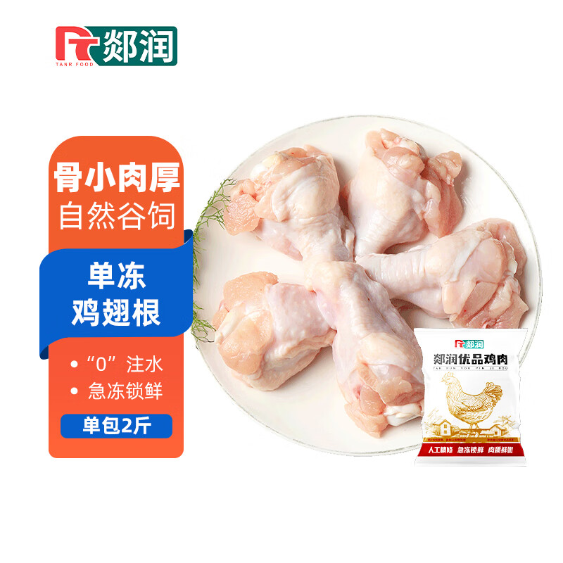 郯润食品 鸡翅根2斤/袋 冷冻 卤翅根烤鸡翅烧烤酱卤生鲜食材