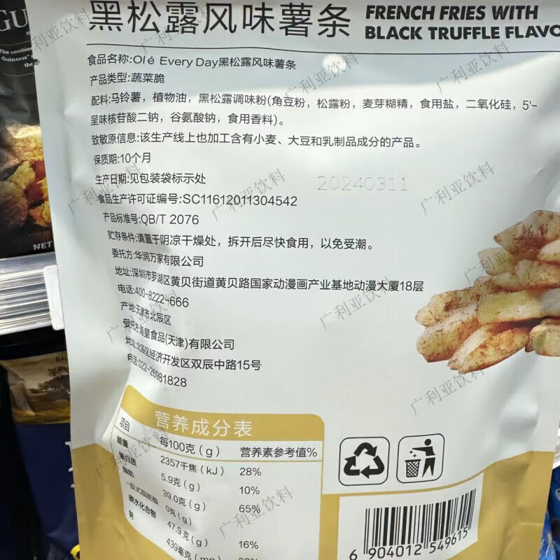烁穗ole鲜酥脆原味黑松露味薯条独立包装100g 原味