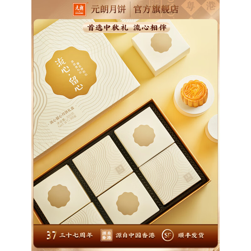 元朗流心奶黃月餅流沙蛋黃廣東廣港式禮品中秋月餅禮盒裝低糖 流心留心300g