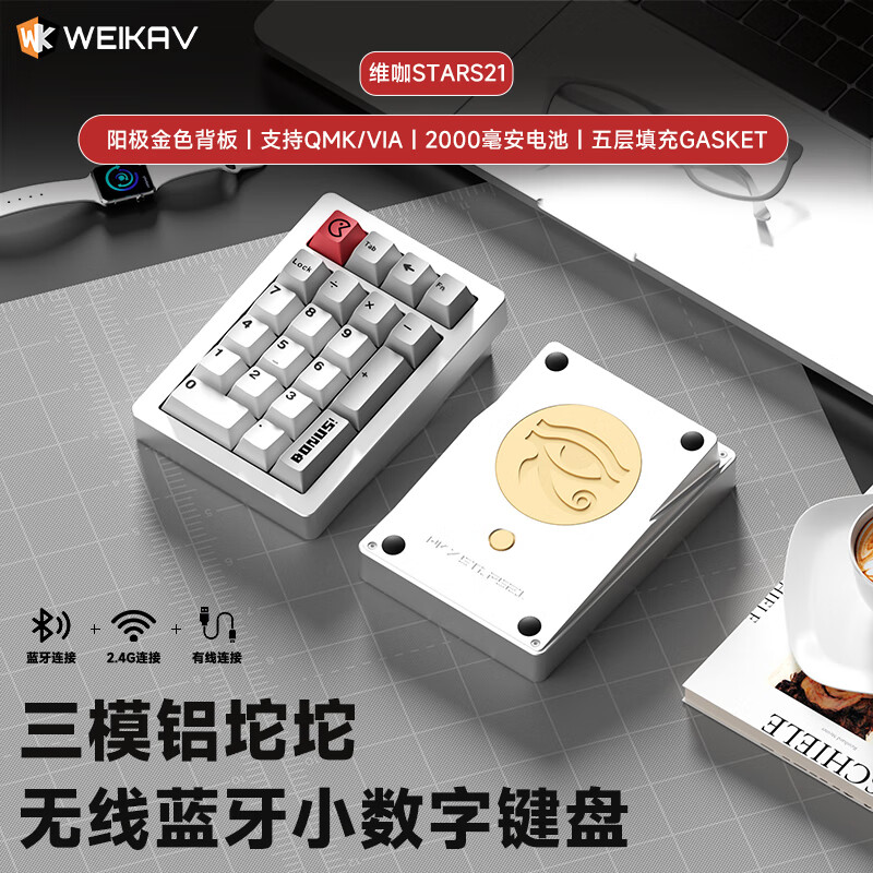 维咖(weikav)Stars21客制化机械键盘金属CNC铝坨坨三模蓝牙无线有线Gasket结构全键热插拔轴PAD数字小键盘 【标准版】闪碎银-游戏-白玉轴
