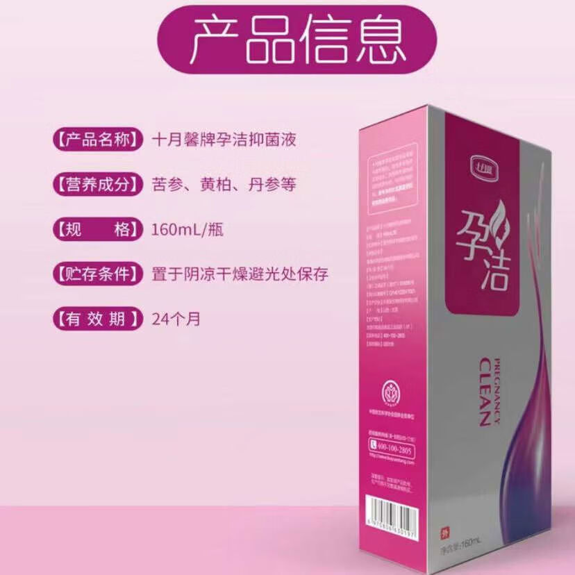 十月馨京健康孕洁洗液护理温和清热燥湿止痒孕期私处洗液 1盒