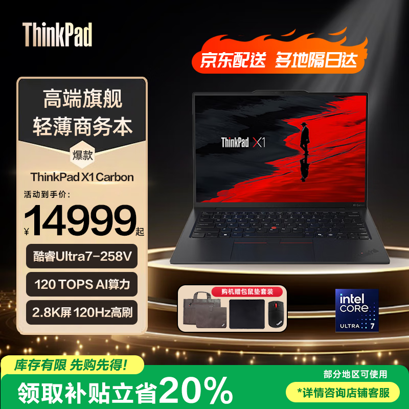 ThinkPad  X1 Carbon 2025  aiԪ�����ѡ 14Ӣ�糬�����񱾸������ᱡ�칫����߶�ibm̼��ά�ʼǱ����� ����Ultra7-258V 32G�ڴ� 1TB��̬ ����4G���� 100%��ɫ�� �콢�߶˱�