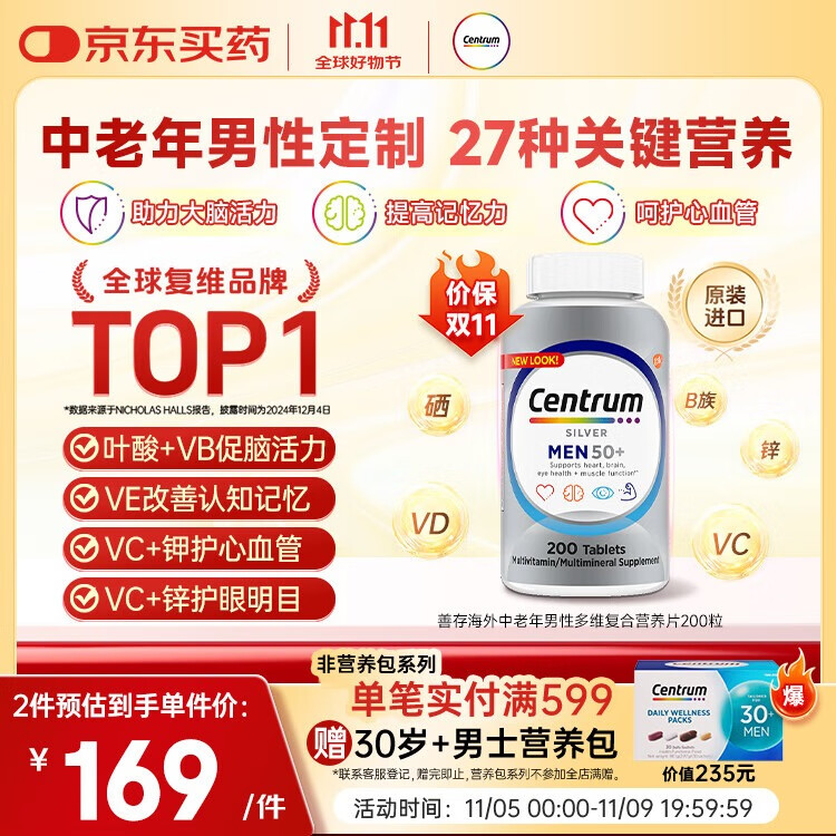 善存海外 中老年男士复合维生素B族B12ACD3叶酸锌钾硒大脑维生素200粒