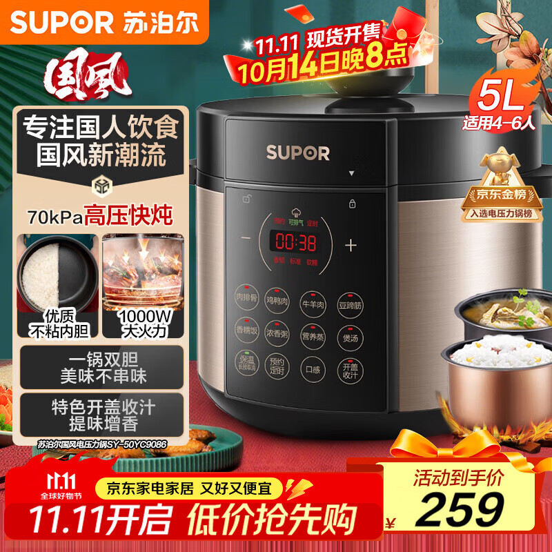 苏泊尔（SUPOR）国风系列电压力锅 5L智能预约 70kPa煲汤小米粥 一锅双胆 50YC9086电饭煲高压锅4-6人