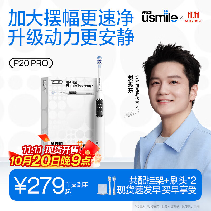 usmile笑容加智能扫振电动牙刷 P20 PROS冰河白 大摆幅深度清洁护龈 成人情侣送男友/女友 生日礼物 