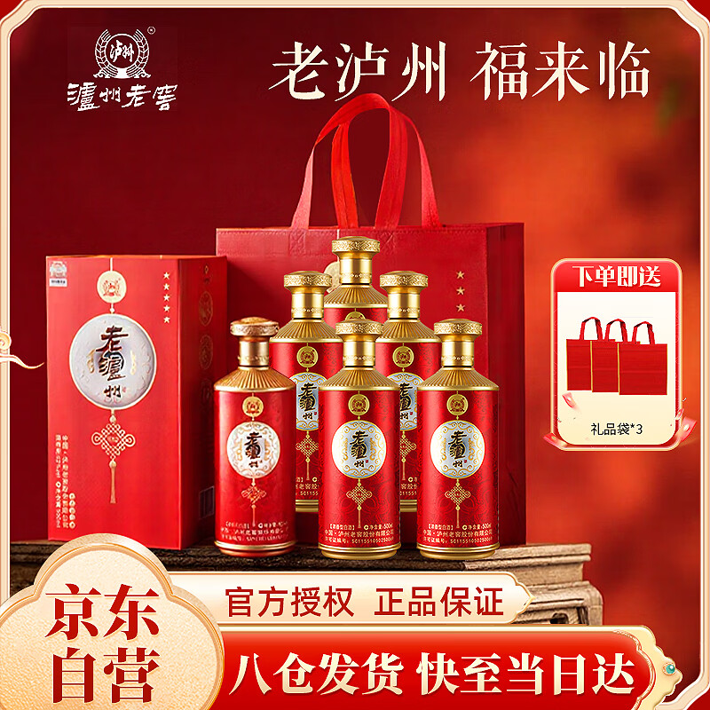 泸州老窖 老泸州福来临52度浓香型纯粮白酒整箱500ml*6瓶【送礼佳品】