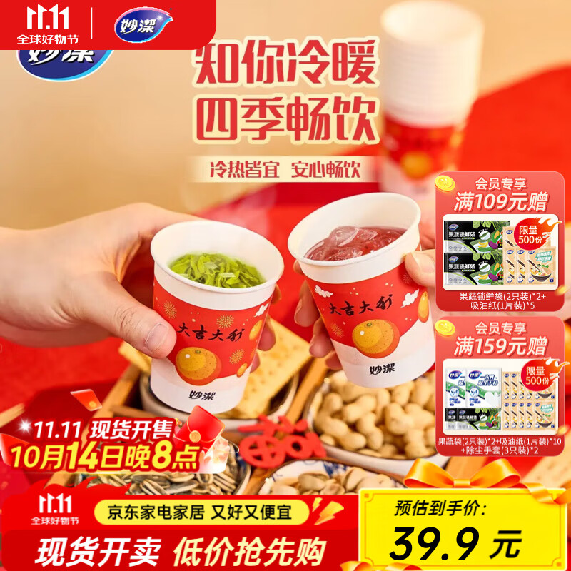 妙洁一次性纸杯共200只