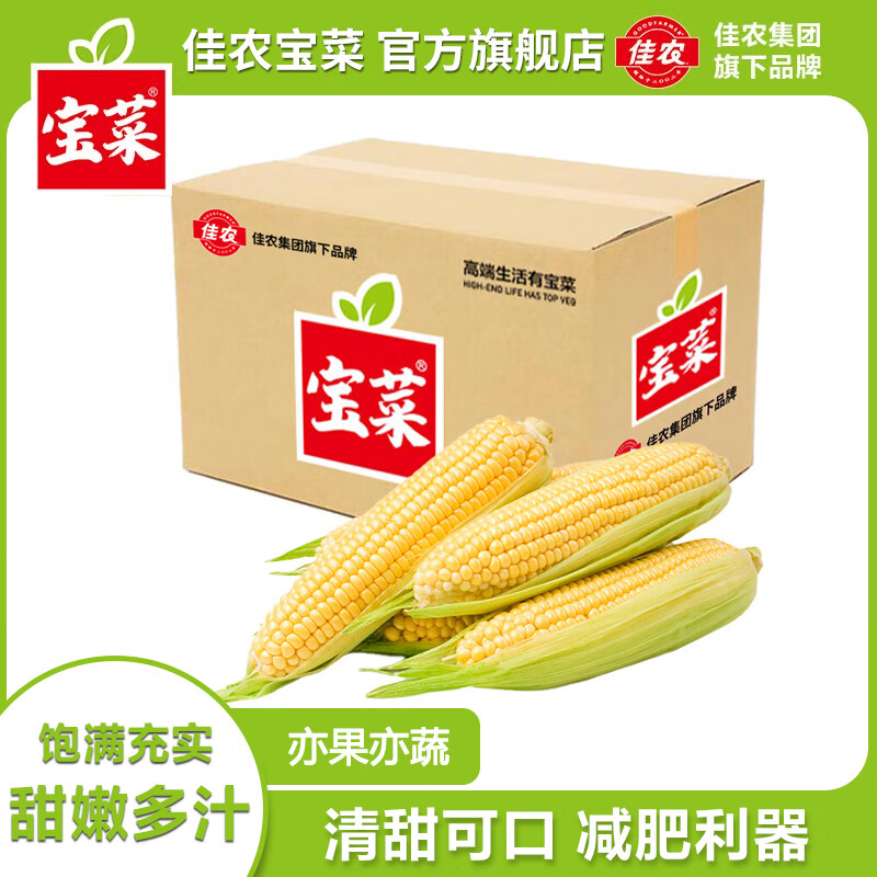 宝菜玉米新鲜黄甜玉米25年带皮水果玉米棒低脂减肥早餐 整箱包邮 净重3.4-3.7斤（约3-5根）